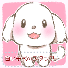 白い子犬のメッセージスタンプ Line スタンプ Line Store 白い子犬のメッセージスタンプ Line スタンプ Line Store