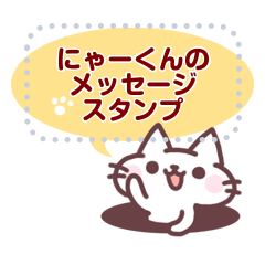 Nya-kun's Message sticker