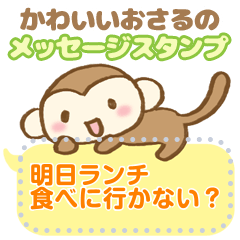 Cute Monkey(message)