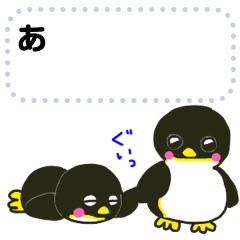 ペンギン メッセージスタンプ