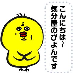 気分屋のぴよさん10 Line スタンプ Line Store