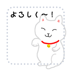 招き猫 マネ吉 Line スタンプ Line Store 招き猫 マネ吉 Line スタンプ Line Store