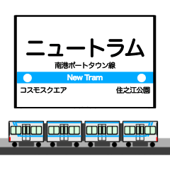 Station name (Osaka subway 7)