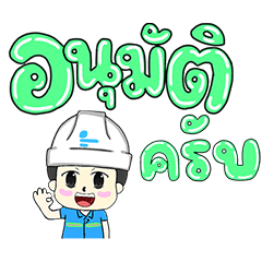 mitr de phol de V.3 – LINE stickers | LINE STORE