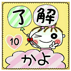 Convenient sticker of [Kayo]!10