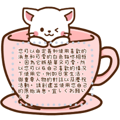白貓♡定制留言