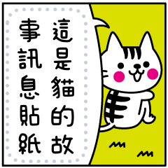 CATS & PEACE -message stickers- Chinese