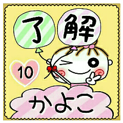 Convenient sticker of [Kayoko]!10