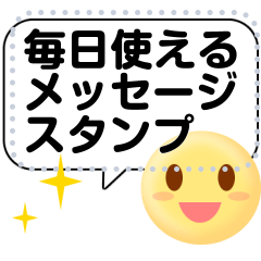 Speech bubble message sticker (Japanese)