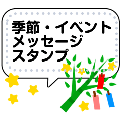 Seasonal message stickers(Japanese)