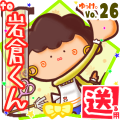 ✳岩倉くん✳送るSTAMP byゆっけ。26