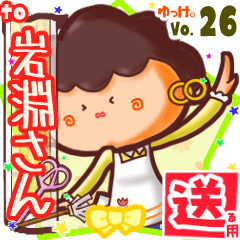 ✳岩淵さん✳送るSTAMP byゆっけ。26