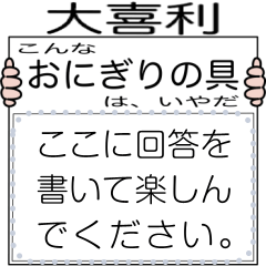 Ogiri message sticker