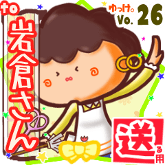 ✳岩倉さん✳送るSTAMP byゆっけ。26