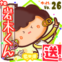 ✳岩木くん✳送るSTAMP byゆっけ。26