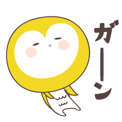 幸福的黃色貓頭鷹 -1-