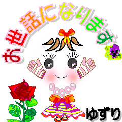 A girl of teak is a sticker for Yuzuri.