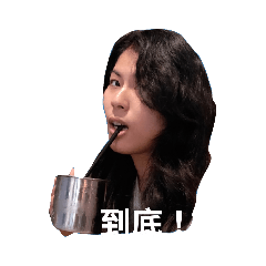 泰卡公主駕到啦！！I'm Princess Tai