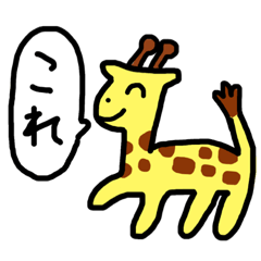 giraffe  rinchan