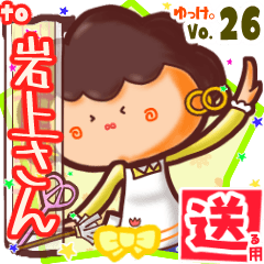 ✳岩上さん✳送るSTAMP byゆっけ。26
