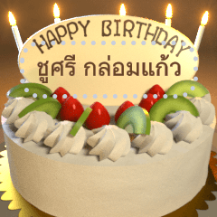happy birthday message Sticker(Thai )
