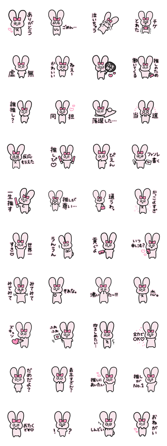 量産型オタクうさぎちゃん Lineクリエイターズスタンプ Stamplist 量産型オタクうさぎちゃん Lineクリエイターズスタンプ Stamplist