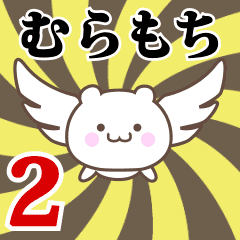 Name Anime[Muramochi] Part2