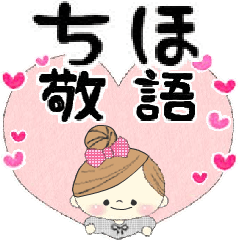 Mafy's honorific message::For Chiho::