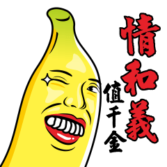 香蕉人生 4