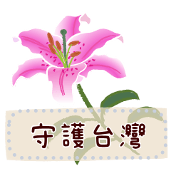 Flower Language (Epidemic Prevention)