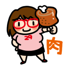 肉女子スタンプ