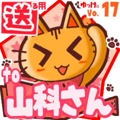 Cute cat's name sticker2 MY140420N14