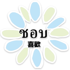 Thai Thailand and Chinese 36