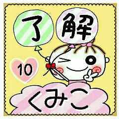 Convenient sticker of [Kumiko]!10