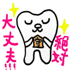 teethさん