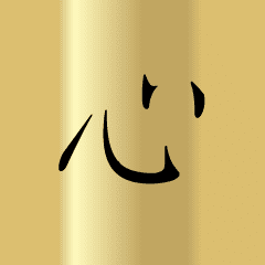 kanji de gold moving sticker