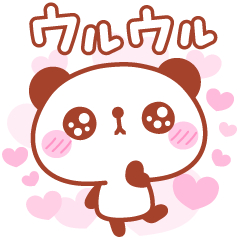 うるうるパンダさん Line スタンプ Line Store