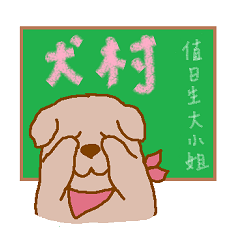 犬村(第二彈)中文版