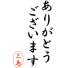 NOROC_MISHIMA/HANKO01