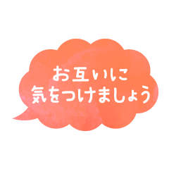 コロナ疲れを心配するシンプルな吹き出し