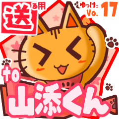 Cute cat's name sticker2 MY140420N23