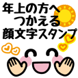 顔文字＆メッセージ2(年上に使える敬語編)