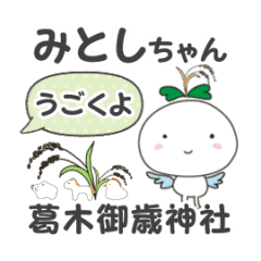 Katsuragi Mitoshi Shrine