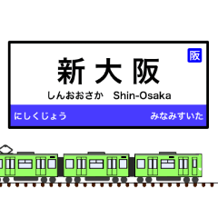 西日本の駅名標 vol.11