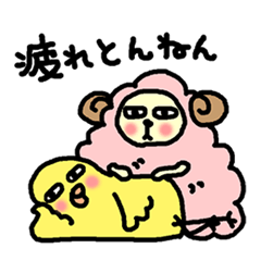Chick's Masaru and sheep's Shigeru