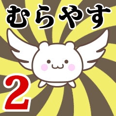 Name Anime[Murayasu] Part2