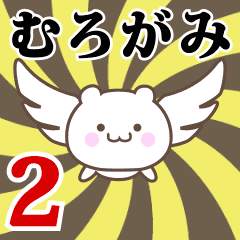 Name Anime[Murogami] Part2