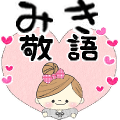 Mafy's honorific message::For Miki::