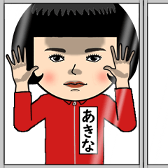 あきなの芋ジャージ姿♀※顔被らない