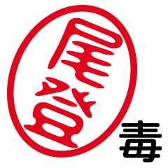 DOKU ONOBORI by t.m.h no.11803